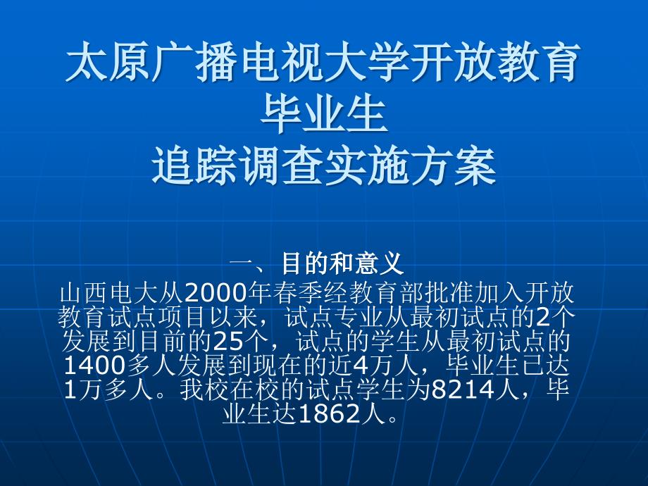 太原广播电视大学开放教育毕业生_第1页