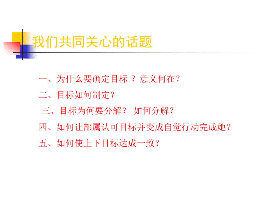 家具行业区域销售目标管理培训_第1页