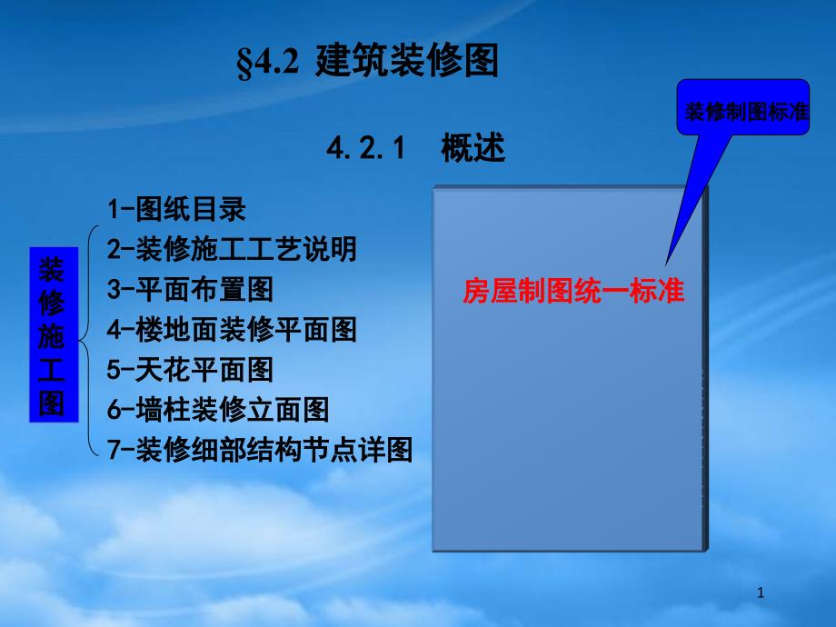 室内装修施工图_第1页