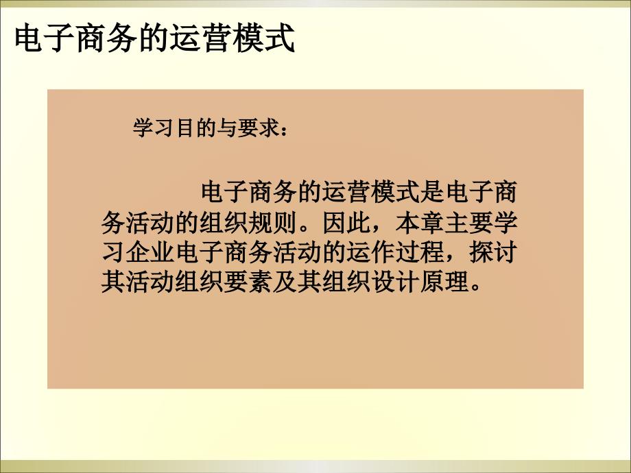 网站运营模式汇总电子商务运营模式详解_第1页