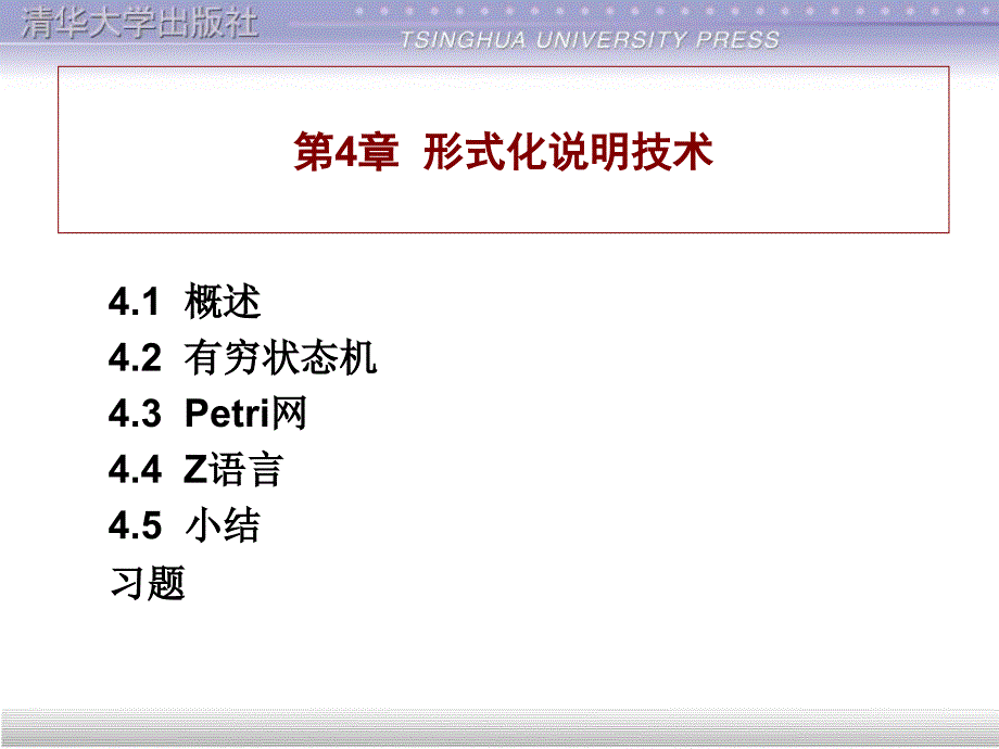 软件工程第章13_第1页