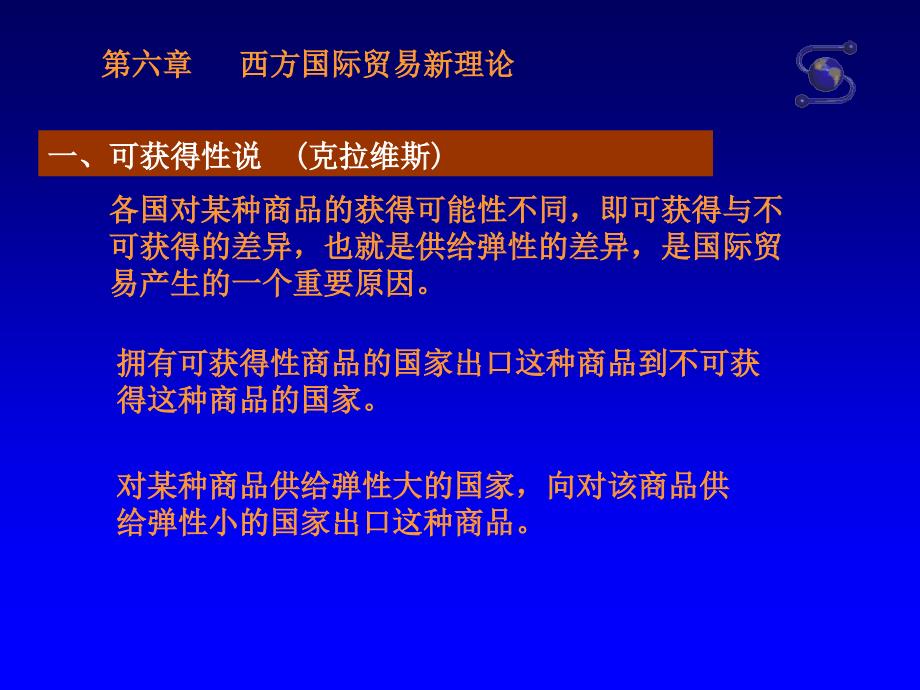 西方国际贸易新理论_第1页