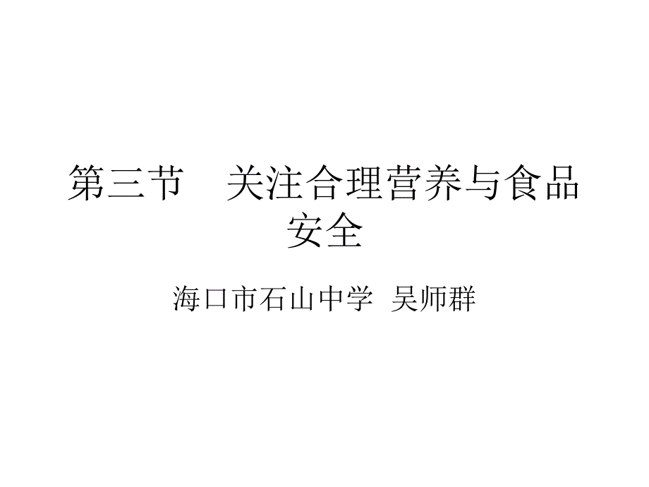 第三节 关注合理营练习_第1页