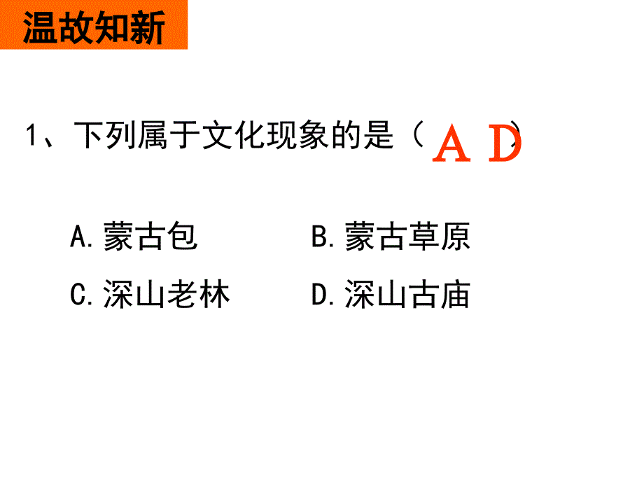 第二课文化对人的影响1_第1页