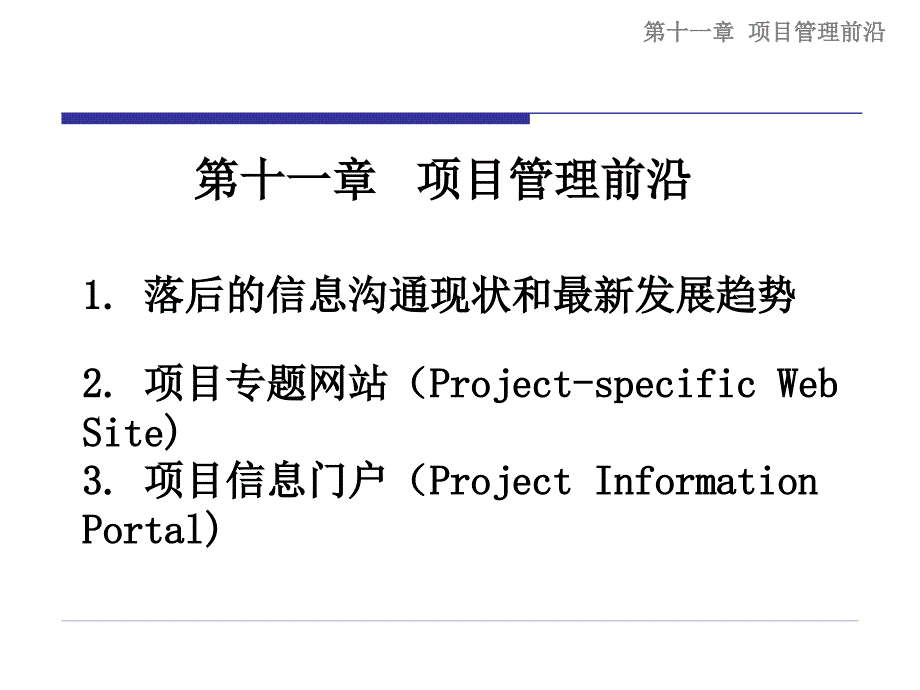 項(xiàng)目管理前沿_第1頁(yè)