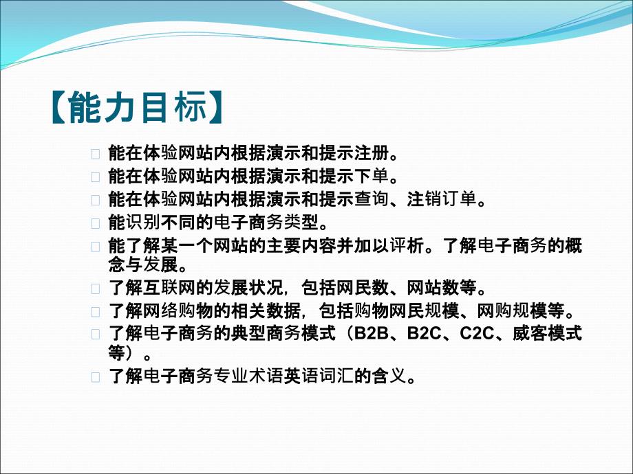 项目电子商务的认识与典型案例评析_第1页