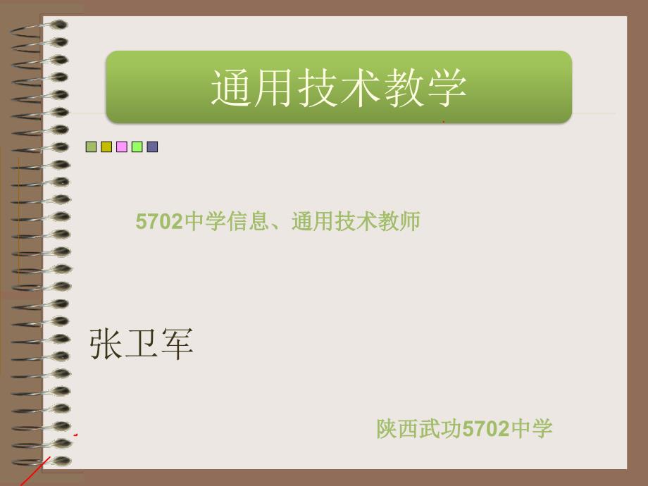 通用技术必修 技术与设计 技术的价值_第1页