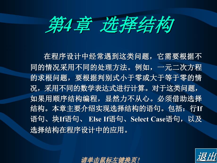 04 选择结构 下载全本共13章进我的文库_第1页