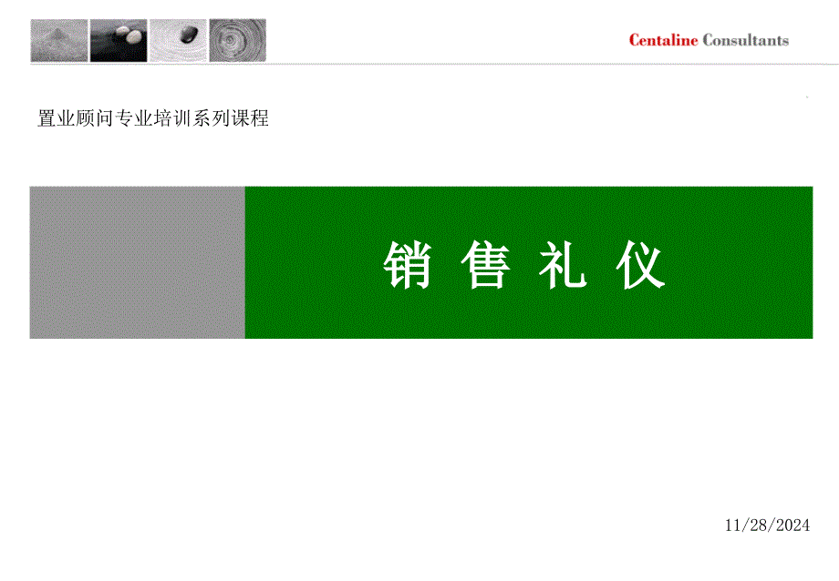 销售礼仪培训_第1页