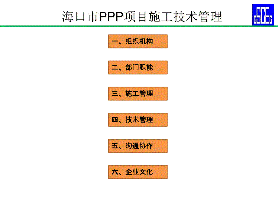 项目施工技术管理_第1页