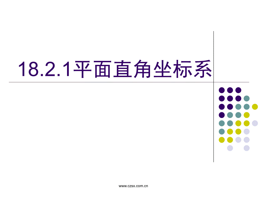 华师大版 八年级数学 下册18.2.1_第1页