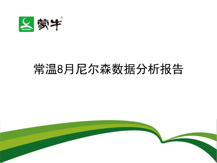 常温月某咨询数据报告_第1页