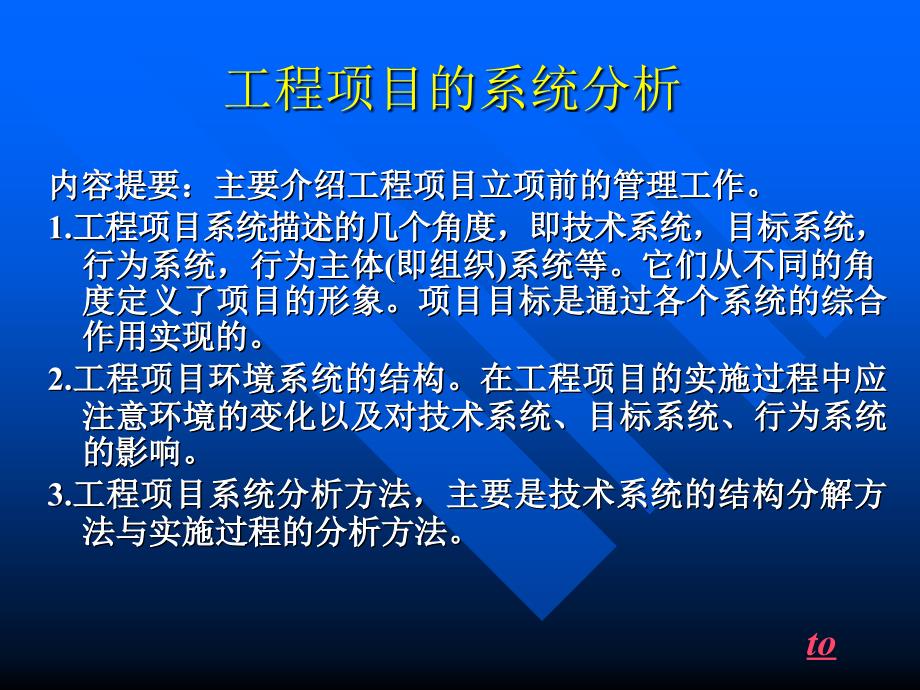 工程项目的系统二_第1页