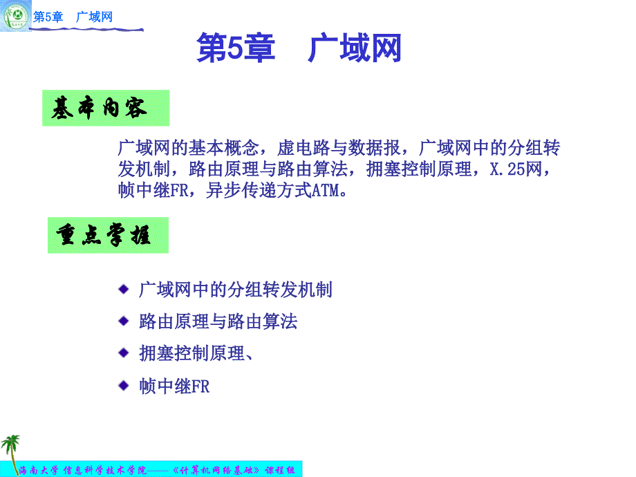 广域网的构成要素_第1页