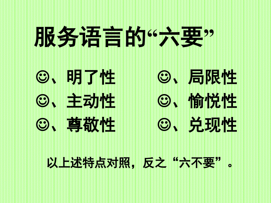 酒店总台销售服务语言培训_第1页