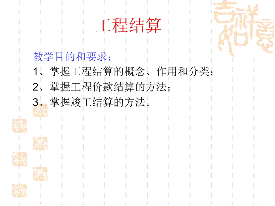 工程結(jié)算與決算_第1頁