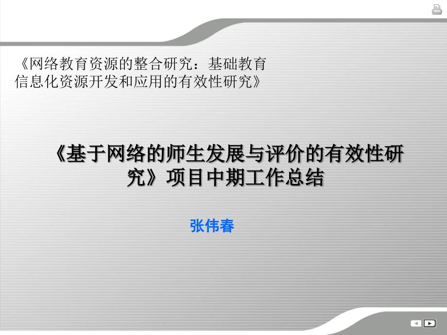 广州市天河区中学中层干部激励的实证与激励策略_第1页