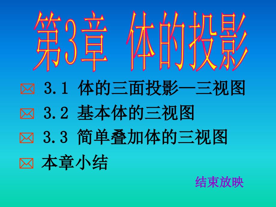 工程制圖第章三_第1頁