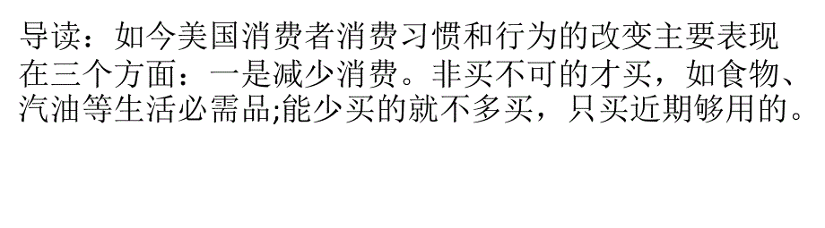 新常态下消费者心理变化与营销战略思考_第1页