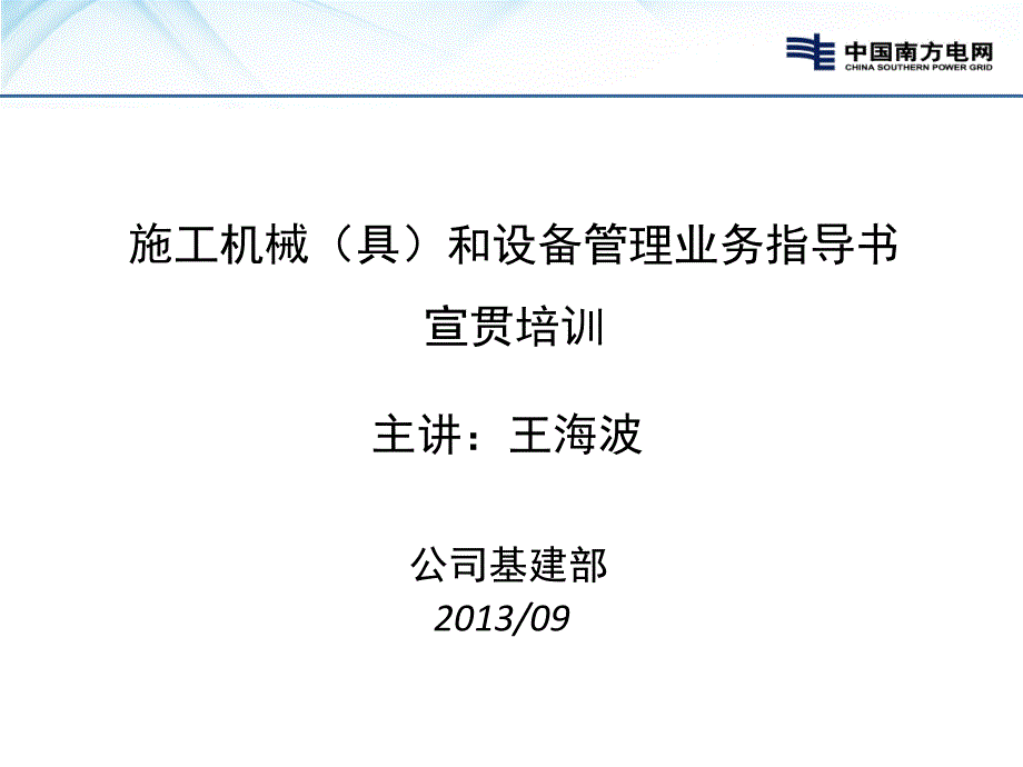 施工机械和设备管理业务指导书_第1页