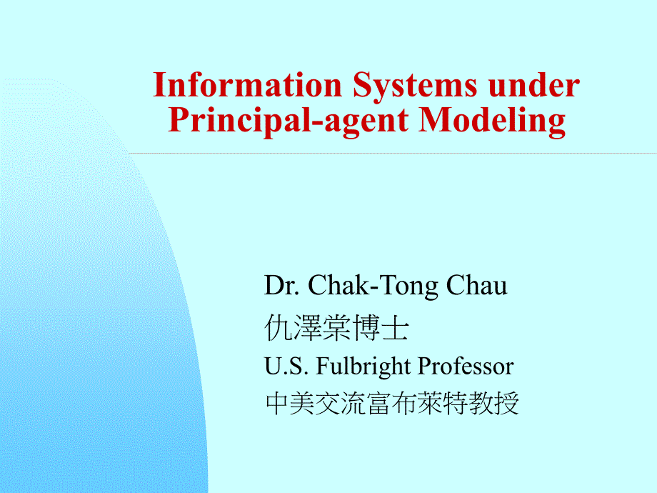 数据系统和主要的代理模式概述英文_第1页