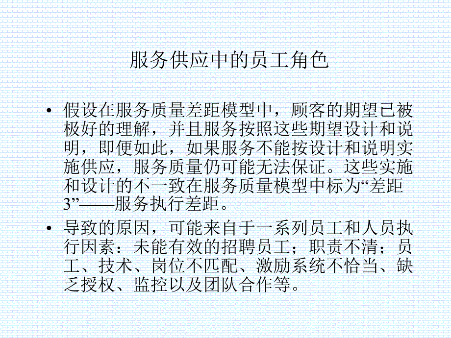 服务供应中的员工角色简介_第1页