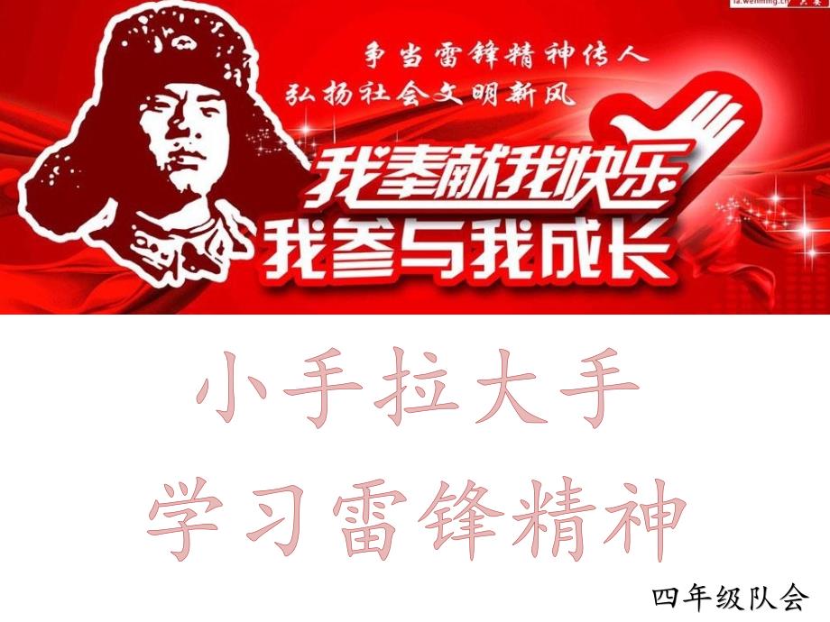 学习雷锋精神党课课件_第1页