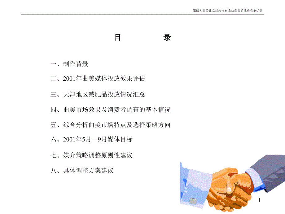 曲美媒介建议天津_第1页