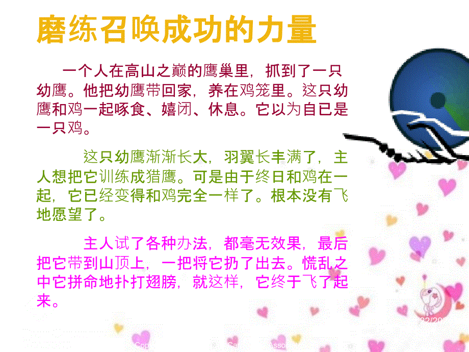 磨练召唤成功的力量（ppt 9）_第1页