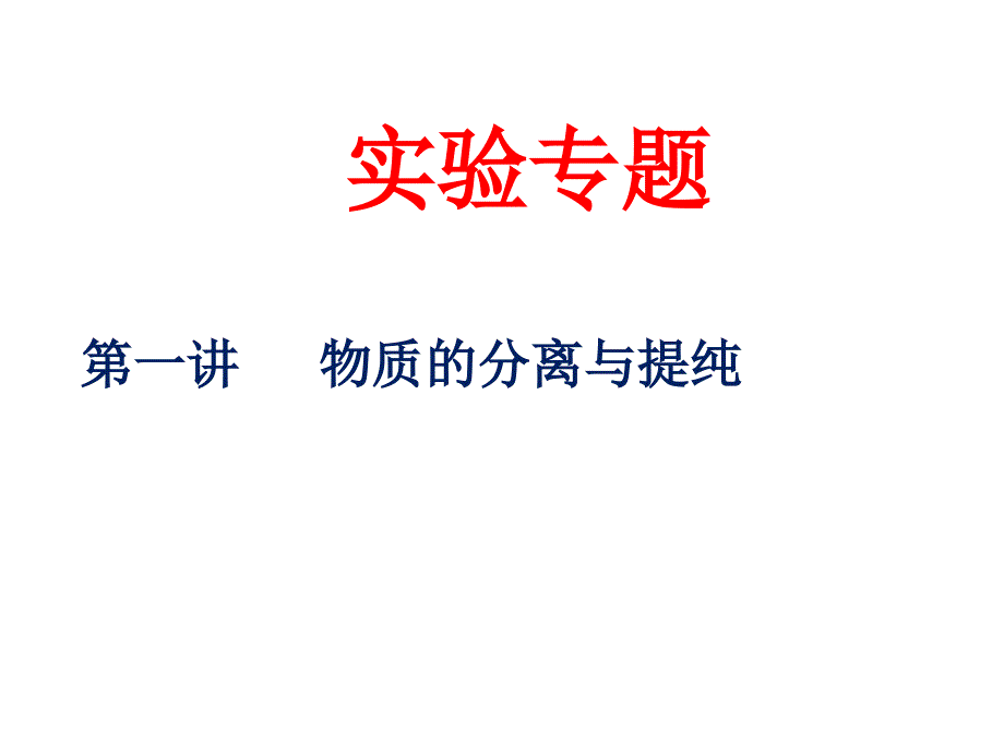 附录II化学实验种的一些常用仪器_第1页