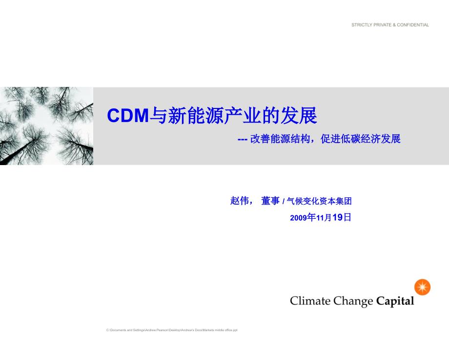 cdm与新能源产业的发展---改善能源结构促进低碳经济发_第1页