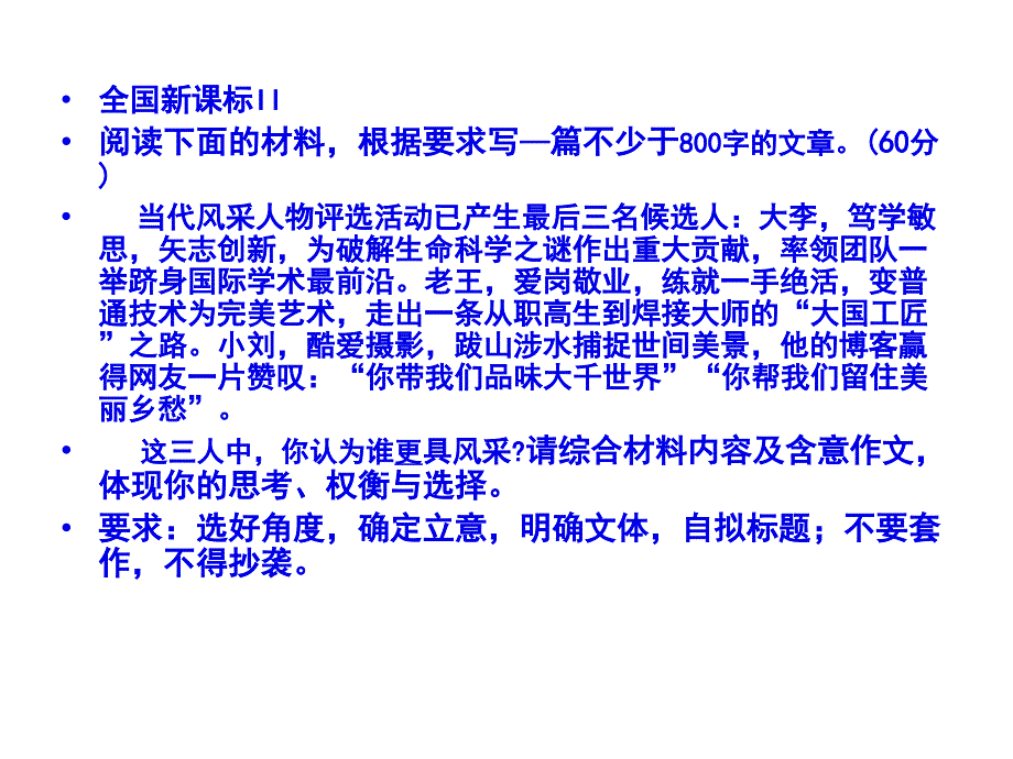 任务驱动型写作----黑衣男--和吐痰男课题课件_第1页