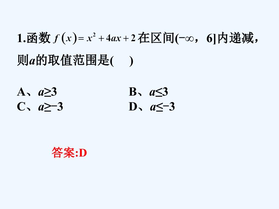 例题_二次函数的性质与图象_第1页