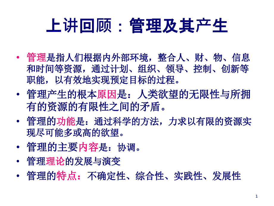 ch2企业发展及其特点_第1页