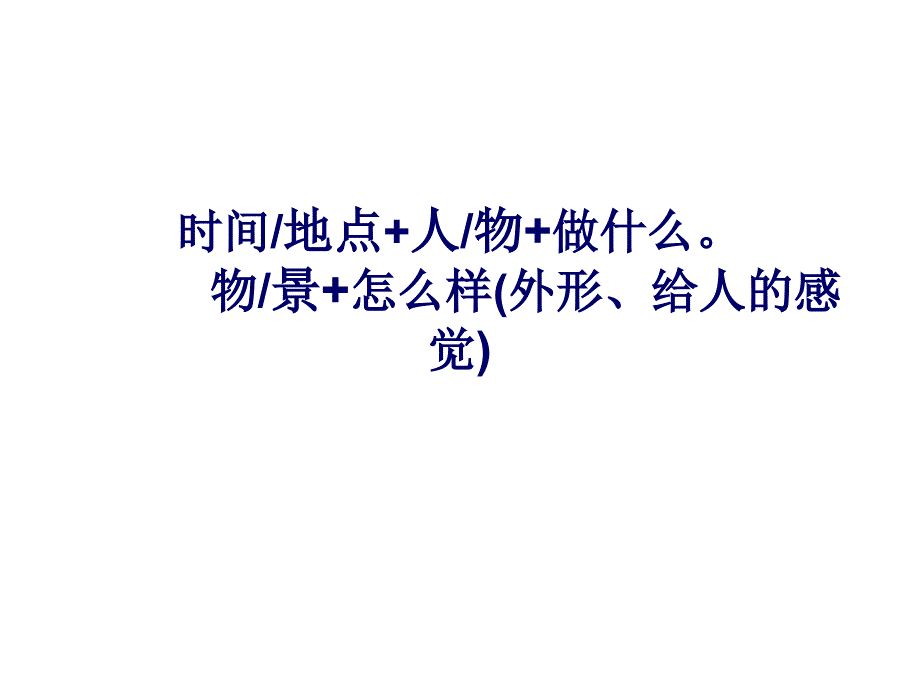 二年级看图说话指导课件_第1页