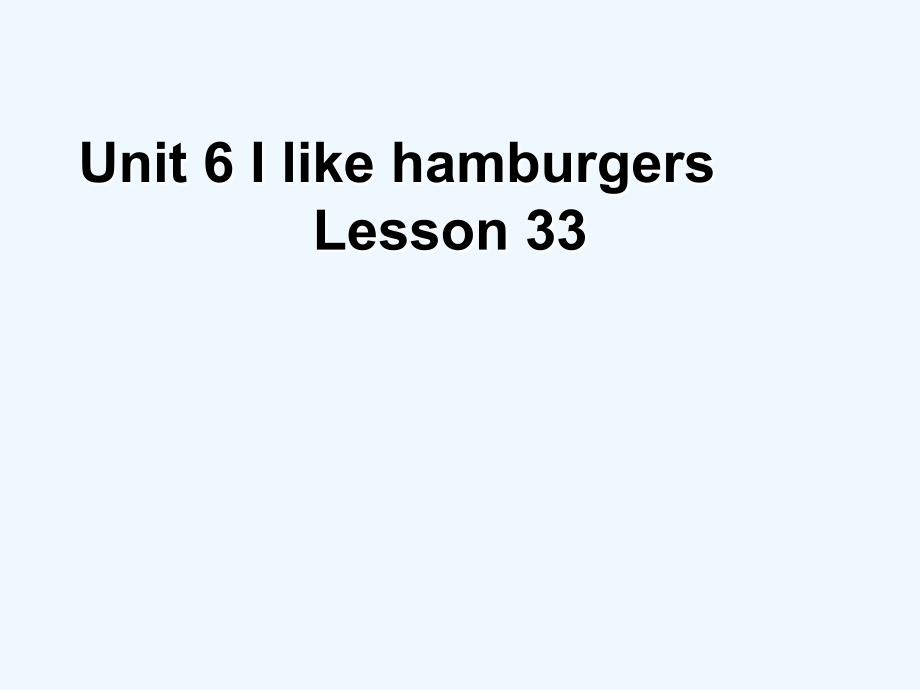 Unit 6 I like hamburgers Lesson 33 課件3_第1頁