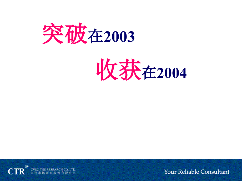 CTR关于央视价值研究报告( 41页)1_第1页