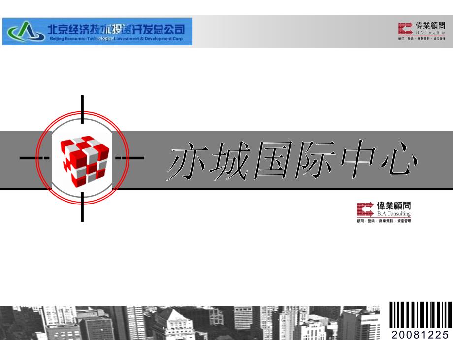 亦城国际中心整体思路课件_第1页