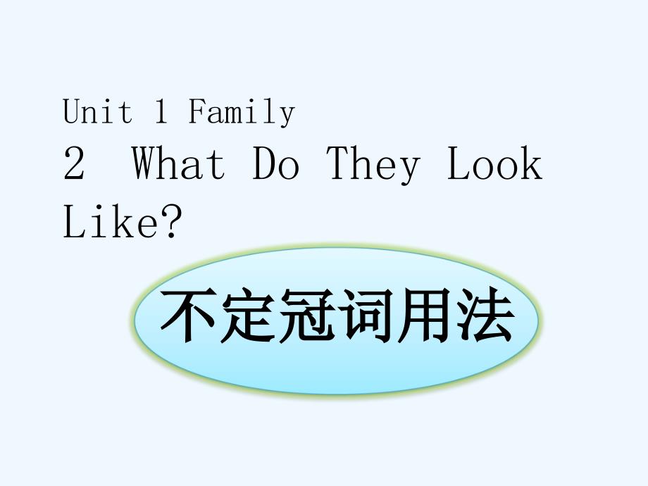 Unit 1 Family 2 What Do They Look Like -不定冠词用法_第1页