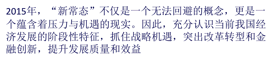 创新激发活力加快融入一带一路”建设_第1页