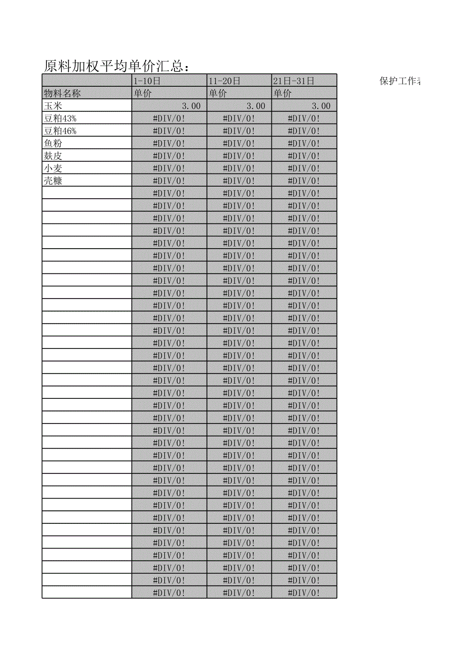 原材料加權(quán)平均單價(jià)計(jì)算表_第1頁