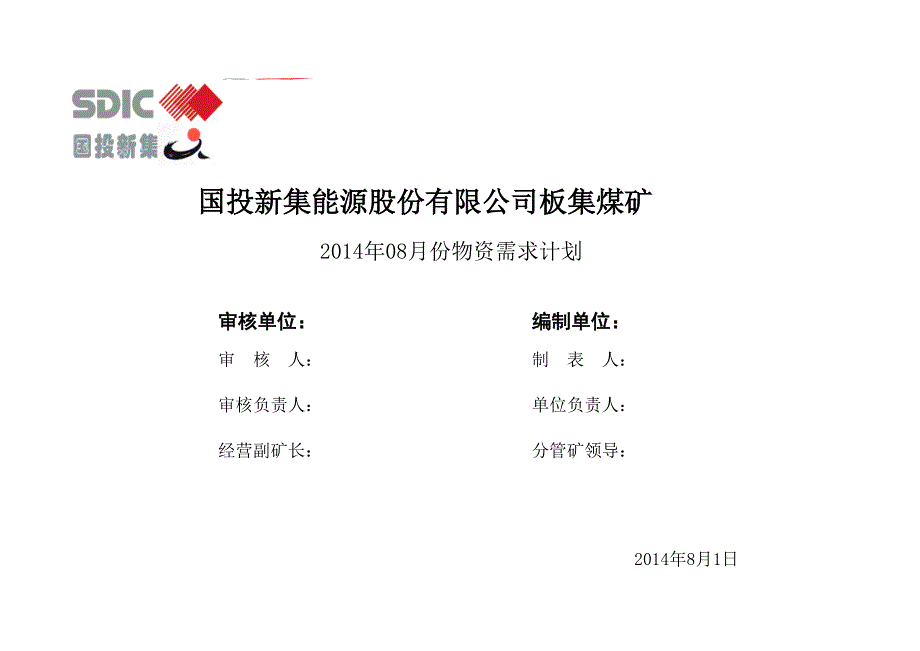 板集煤礦6月份材料計(jì)劃材料計(jì)劃表-機(jī)電_第1頁