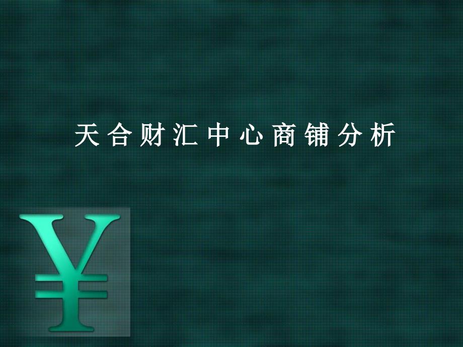 某写字楼商铺_第1页