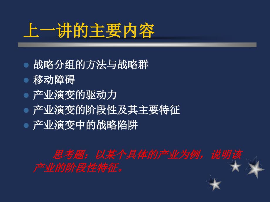 经典实用课件：企业经营结构分析_第1页