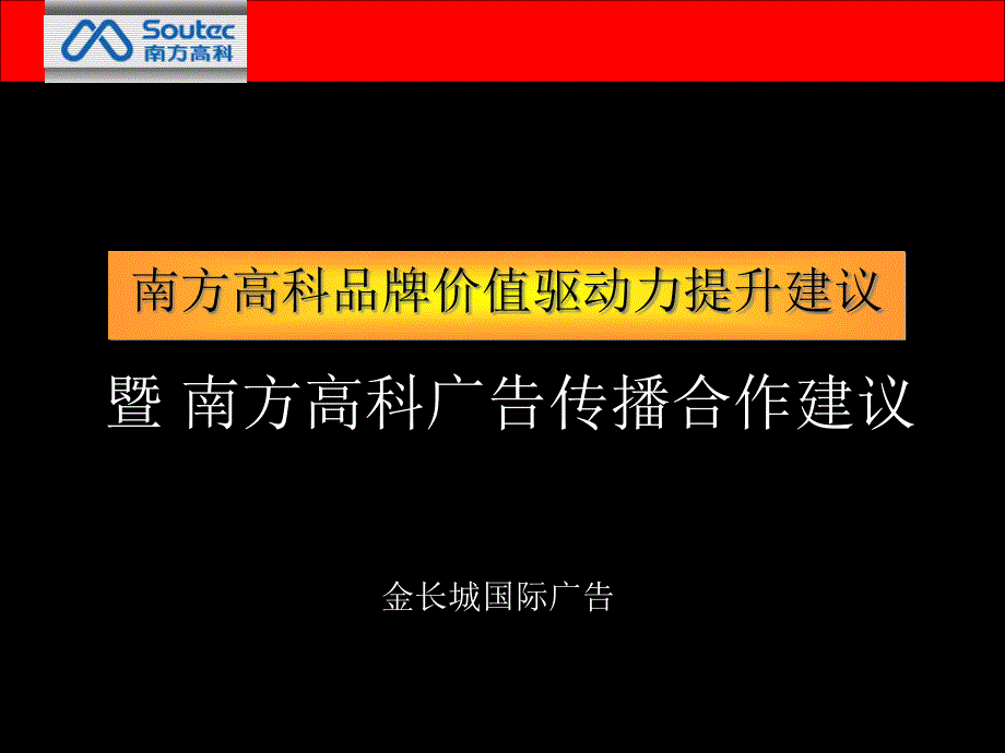 某公司广告传播合作建议_第1页