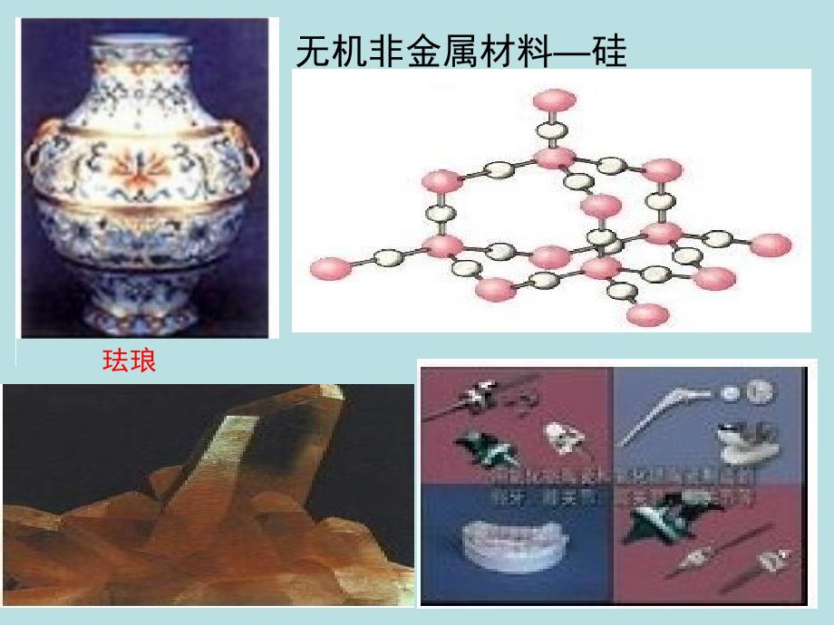 高中化學(xué) 無機(jī)非金屬材料的主角——硅_第1頁