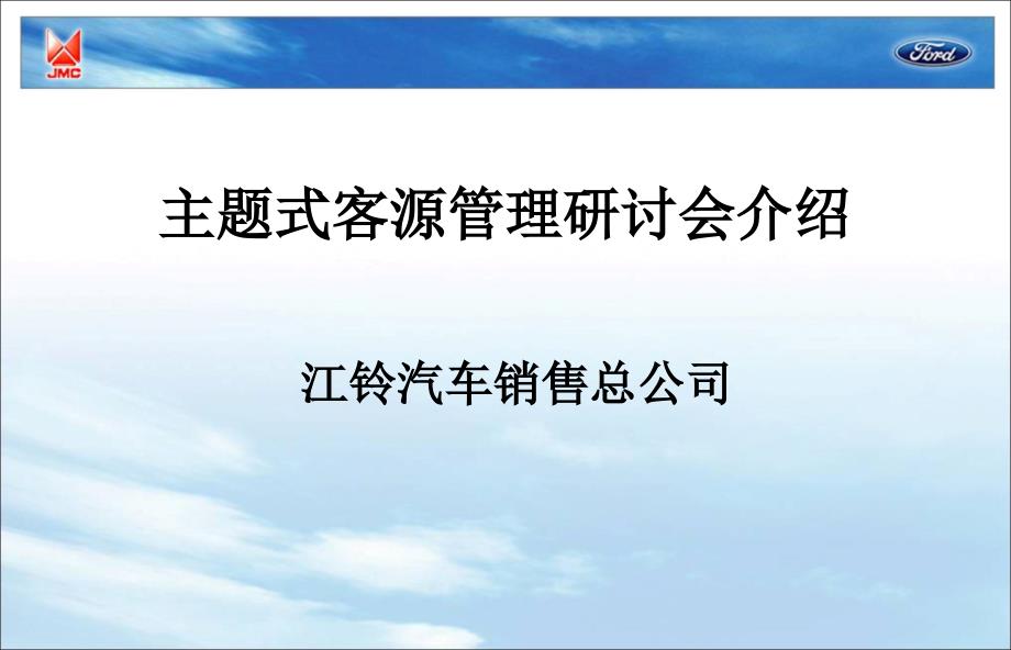 某汽车基盘客户与战败客户分级管理完整_第1页