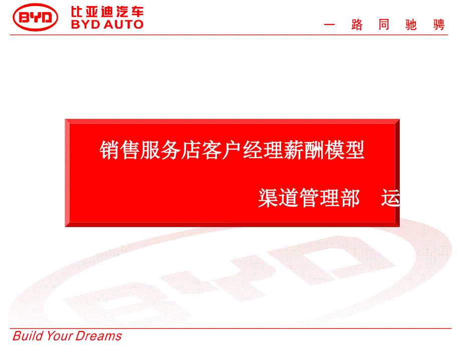 某汽车客户经理薪酬模型讲解_第1页