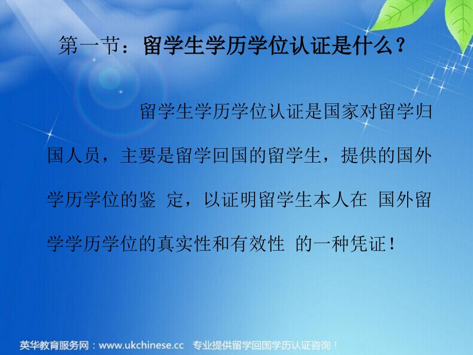 留學(xué)生學(xué)歷認證材料及認證流程簡介(2014年)_第1頁