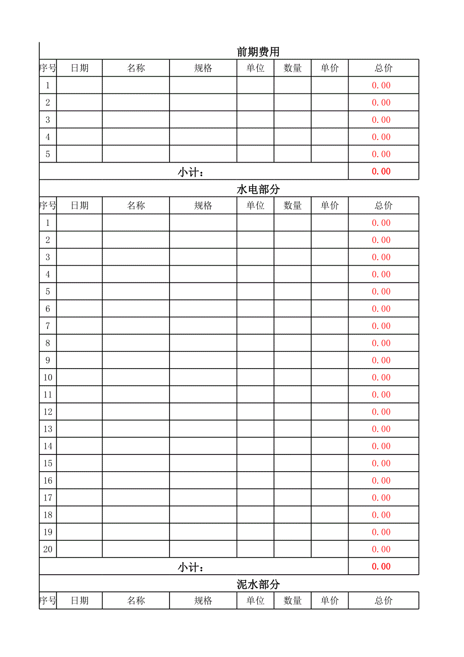 裝飾工程材料統(tǒng)計單_第1頁